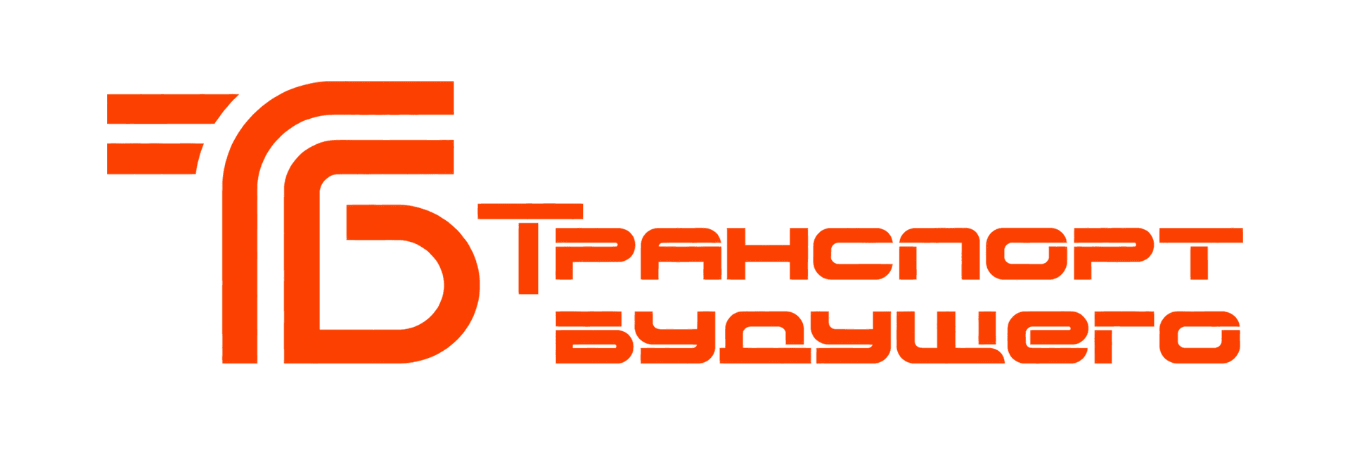 Транспорт будущего